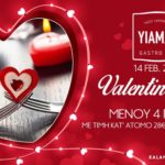 Yiamas Gastro bar - Εστιατόριο Ελληνικής Κουζίνας - Μενού Αγίου Βαλεντίνου